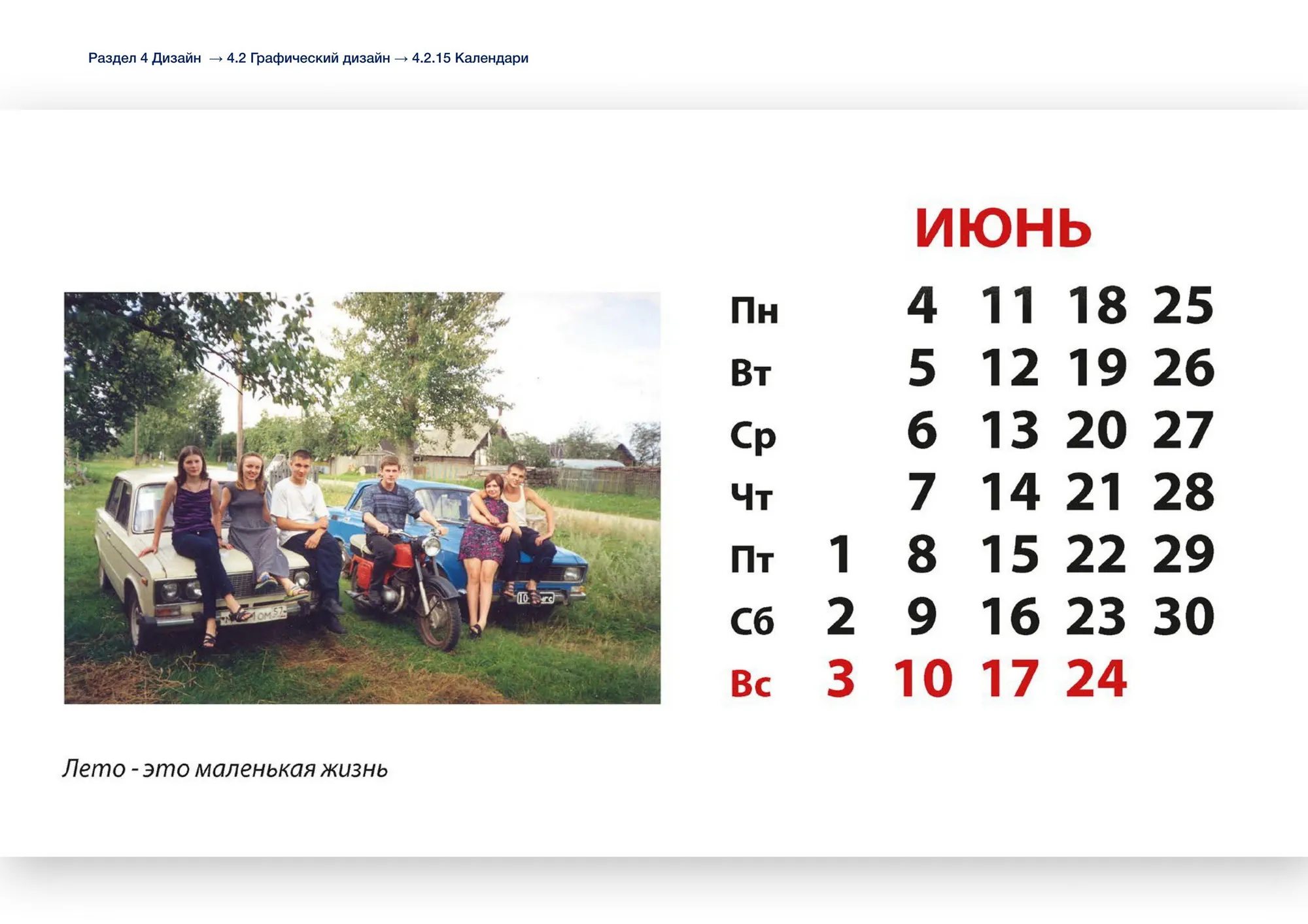 Календари