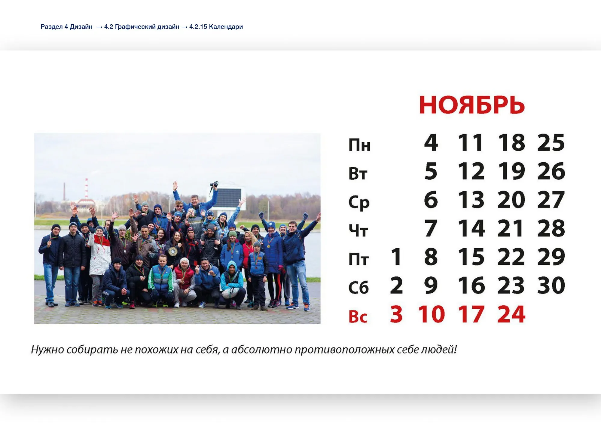 Календари