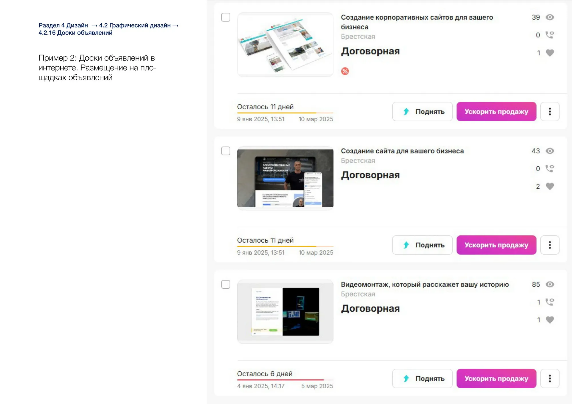 Доски объявлений