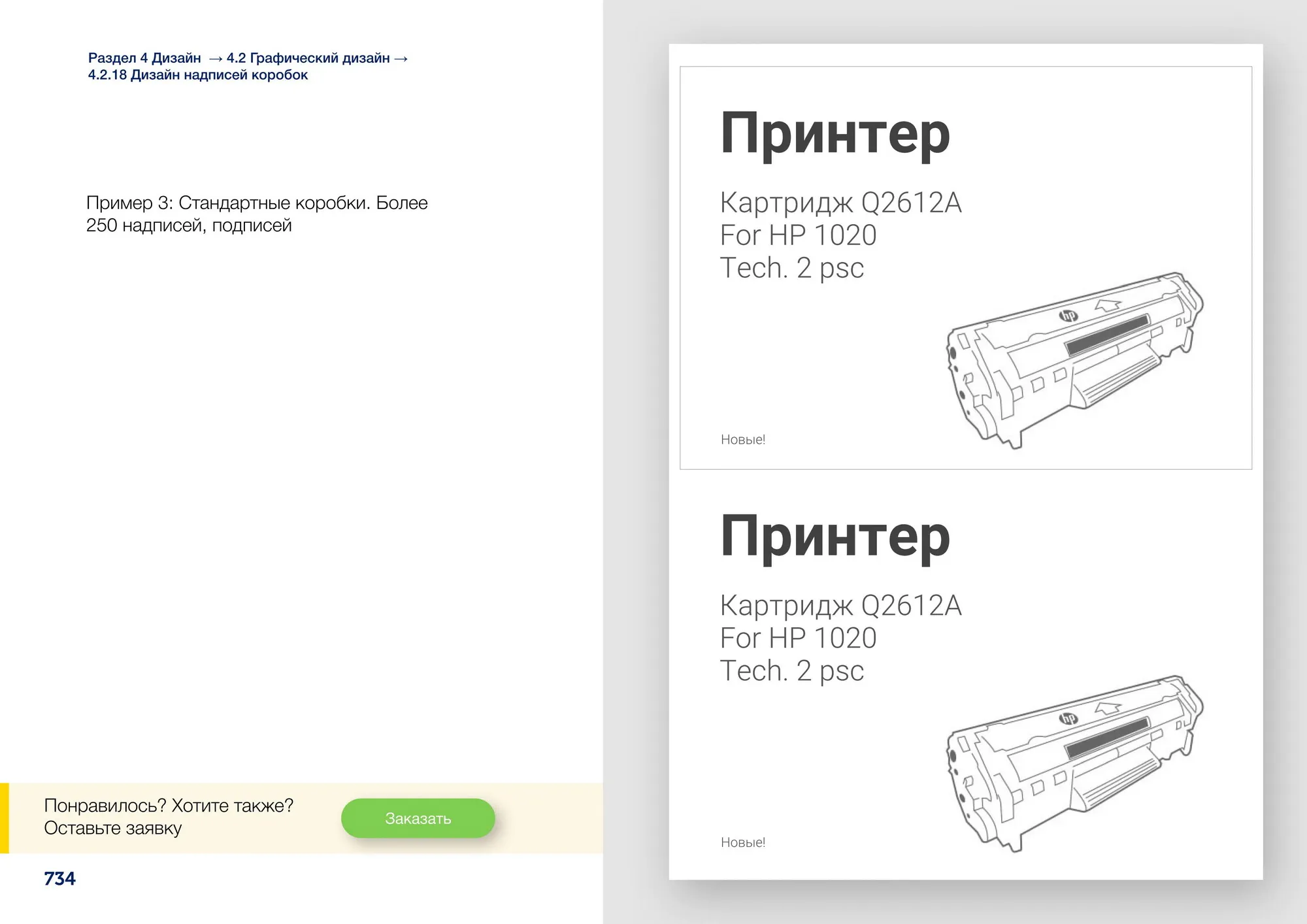Дизайн надписей коробок