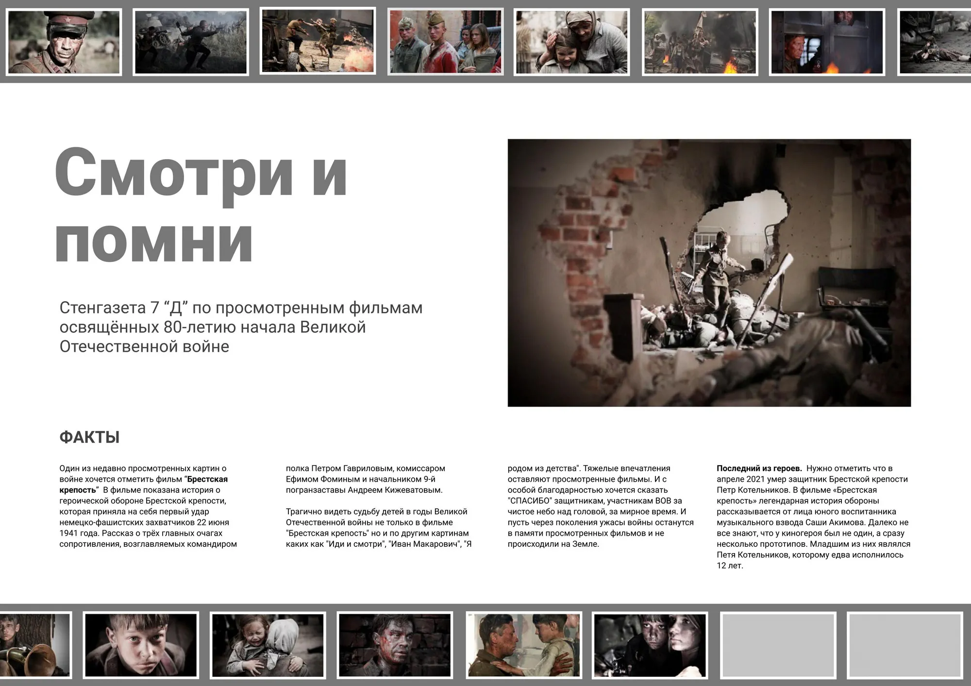 Стенгазеты