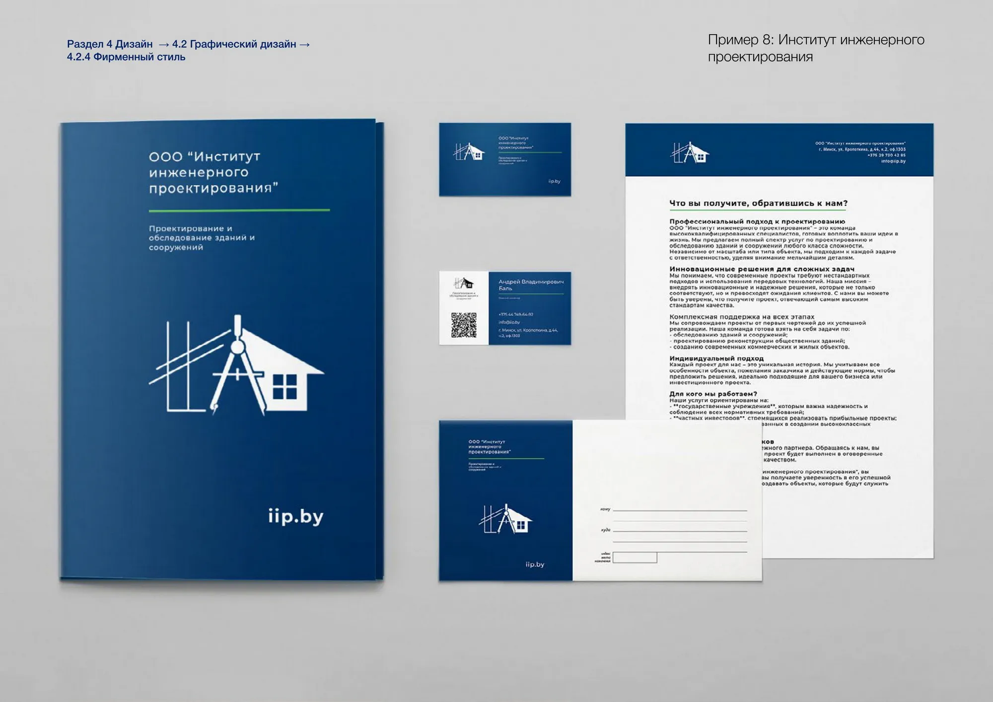 Фирменный стиль