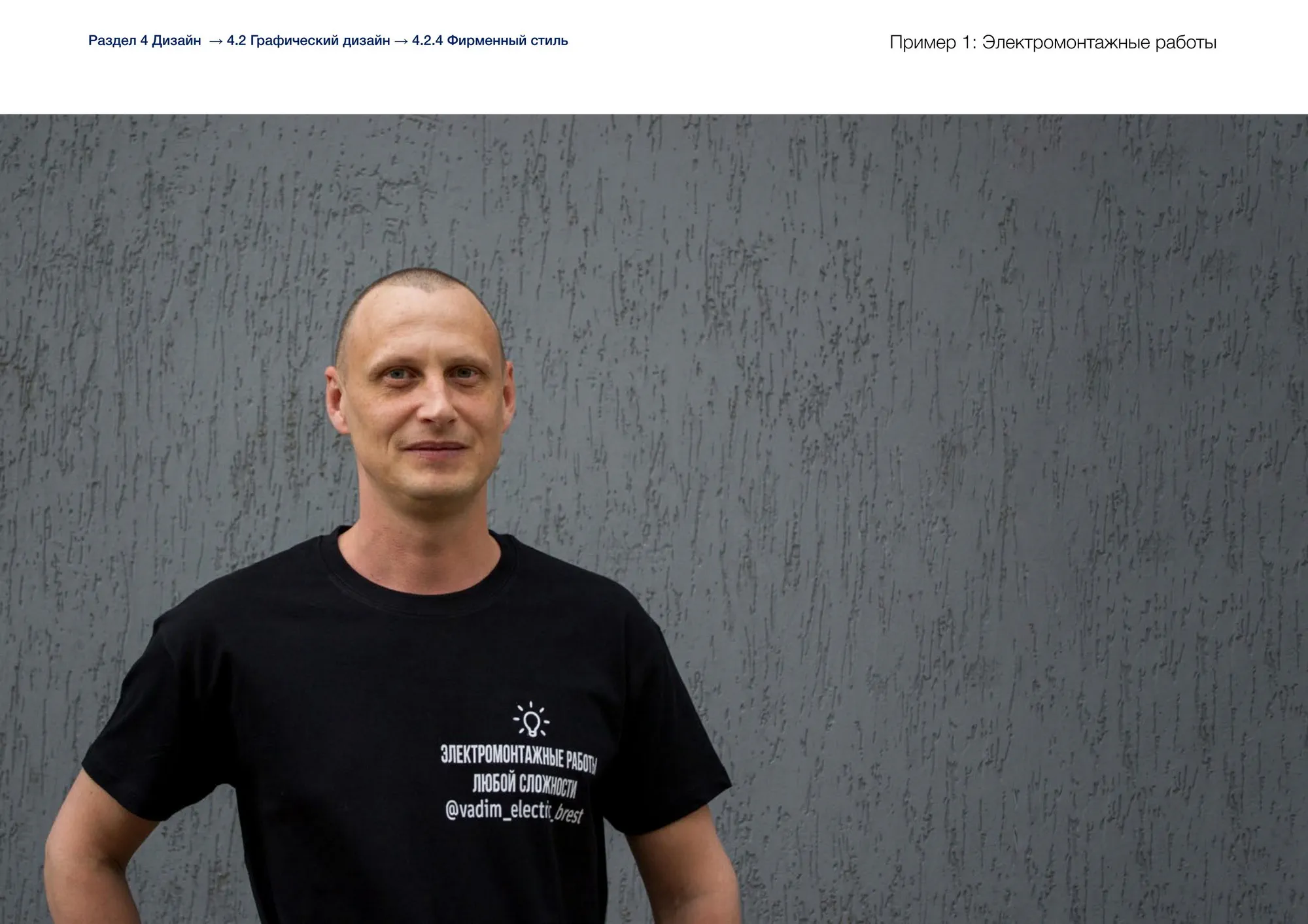 Фирменный стиль