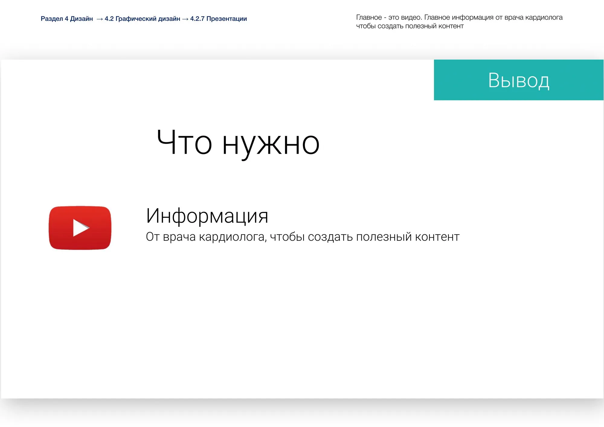 Презентации