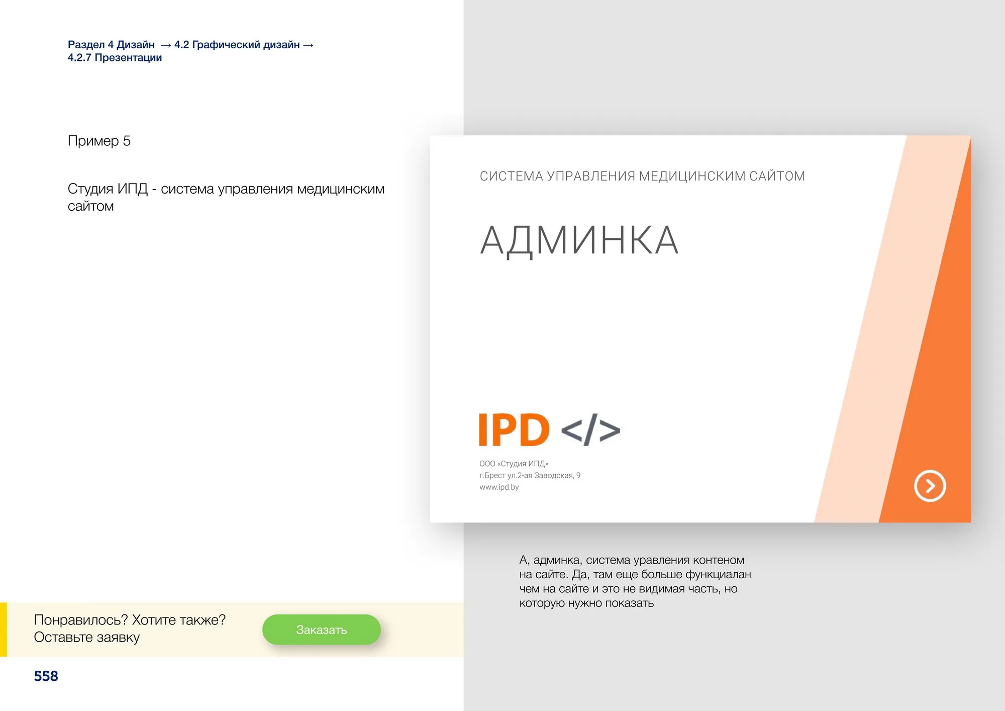 Презентации