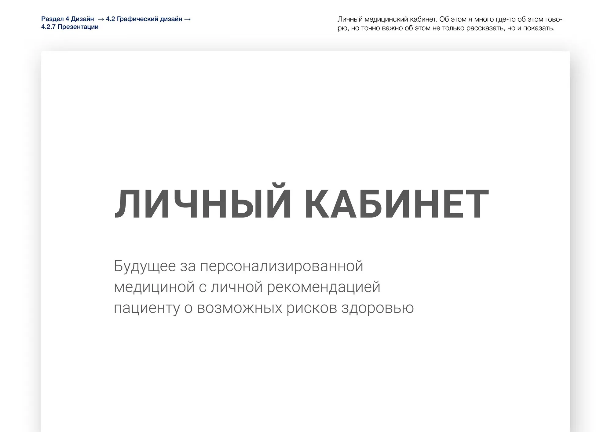 Презентации