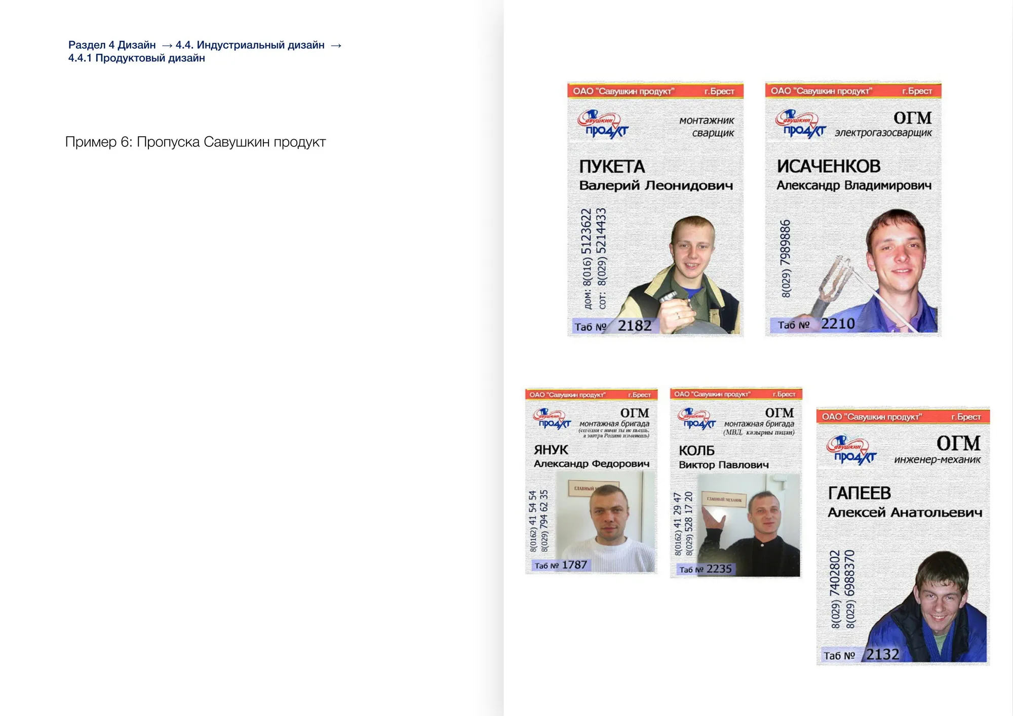 Продуктовый дизайн