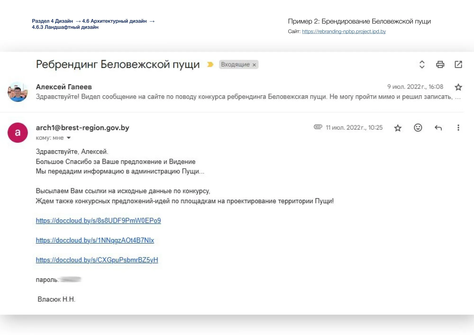 Ландшафтный дизайн