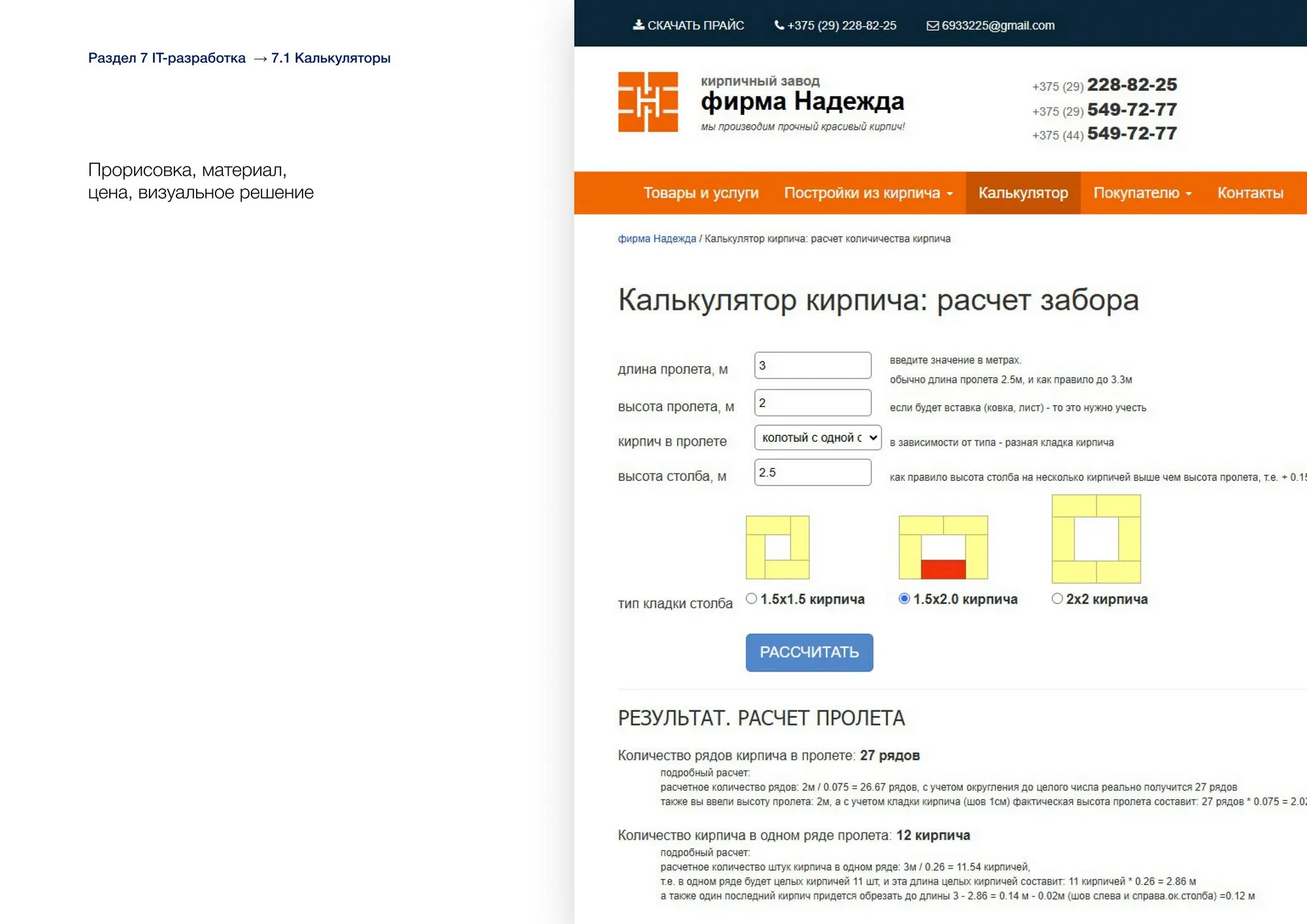 Калькулятор расчета забора