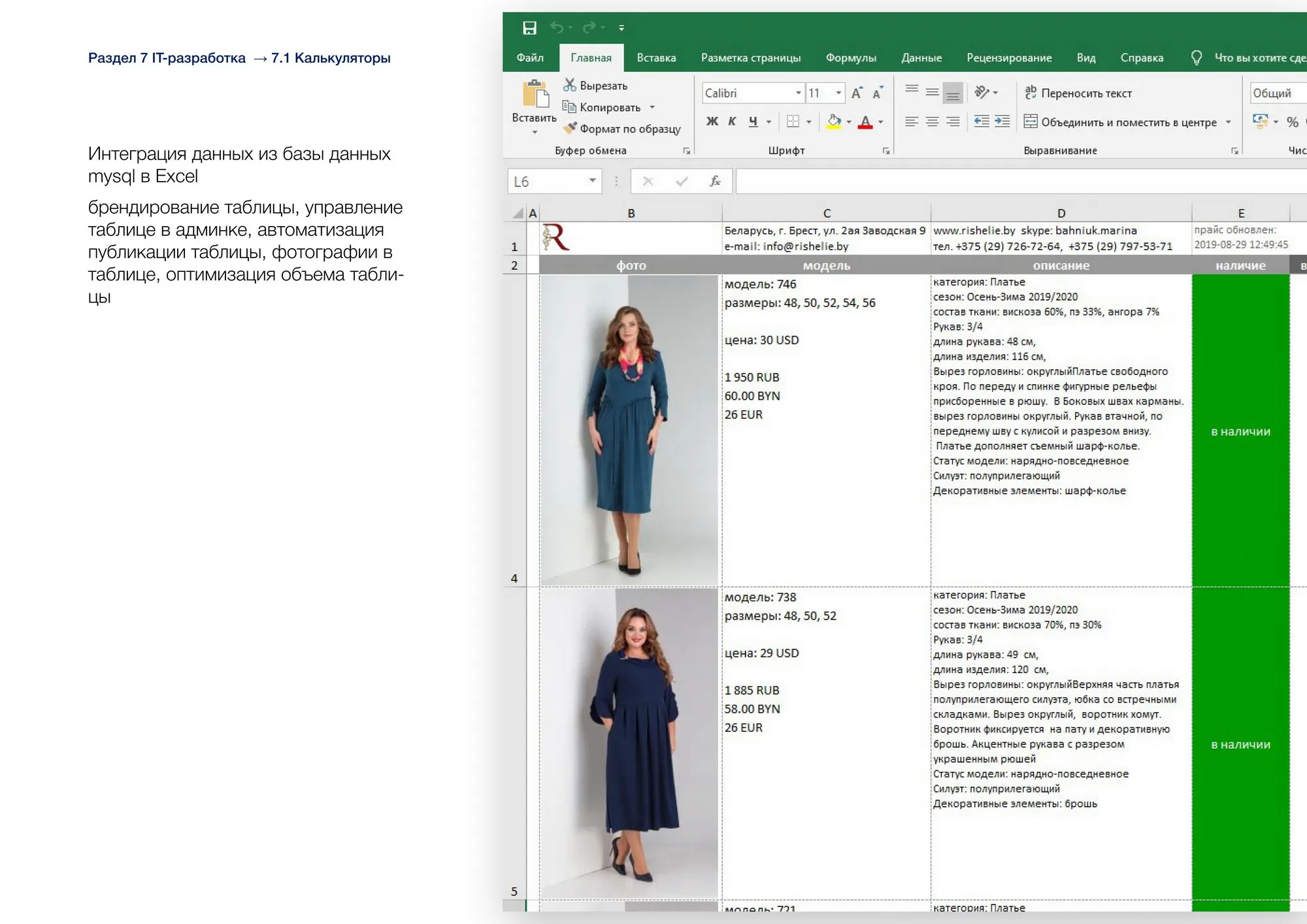 Калькулятор расчета Excel прайса