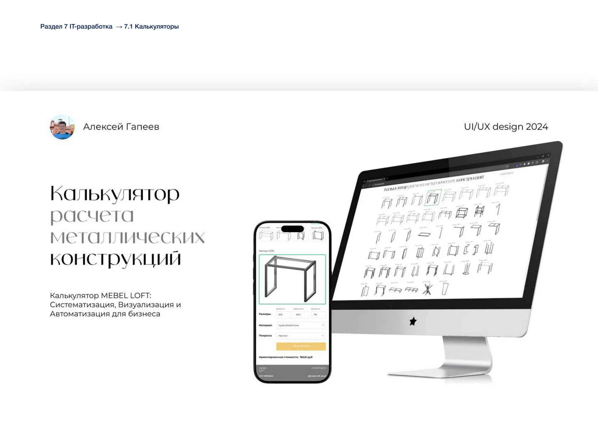 Калькулятор расчета металлических конструкций