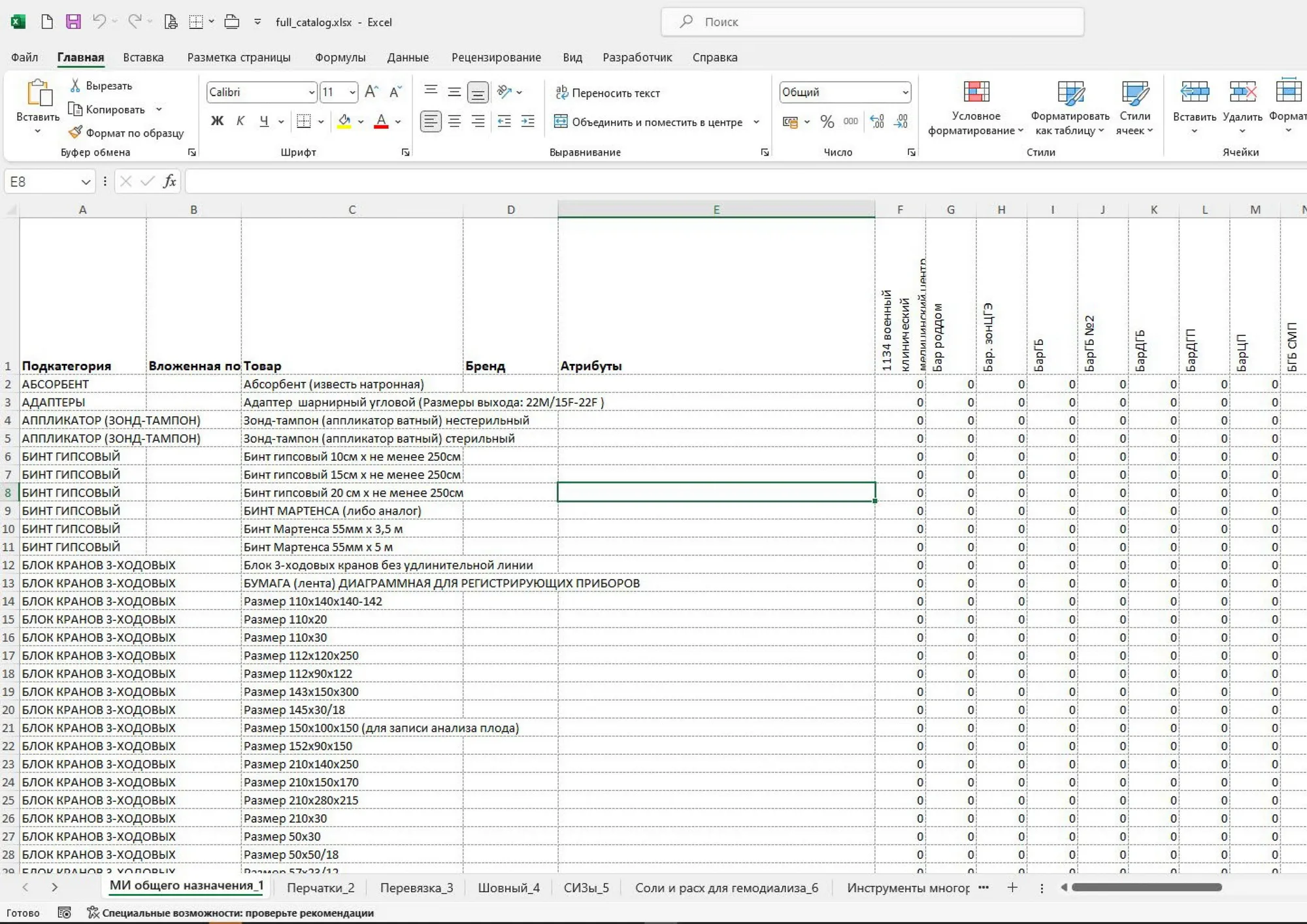 Калькулятор Excel-сводной (годовой заявки)