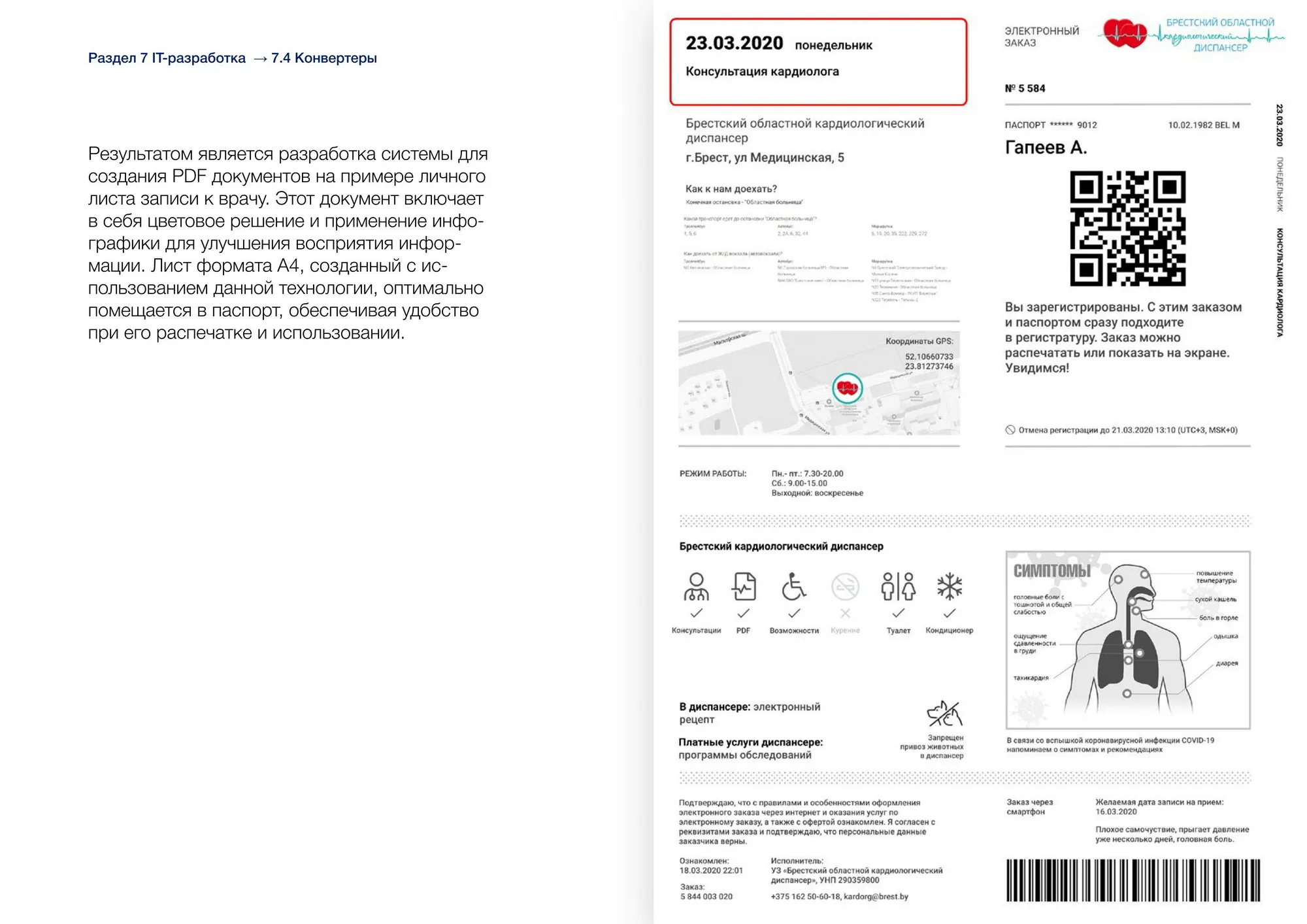 PDF (создание PDF документа)