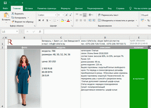 Excel-прайс в xlsx формате
