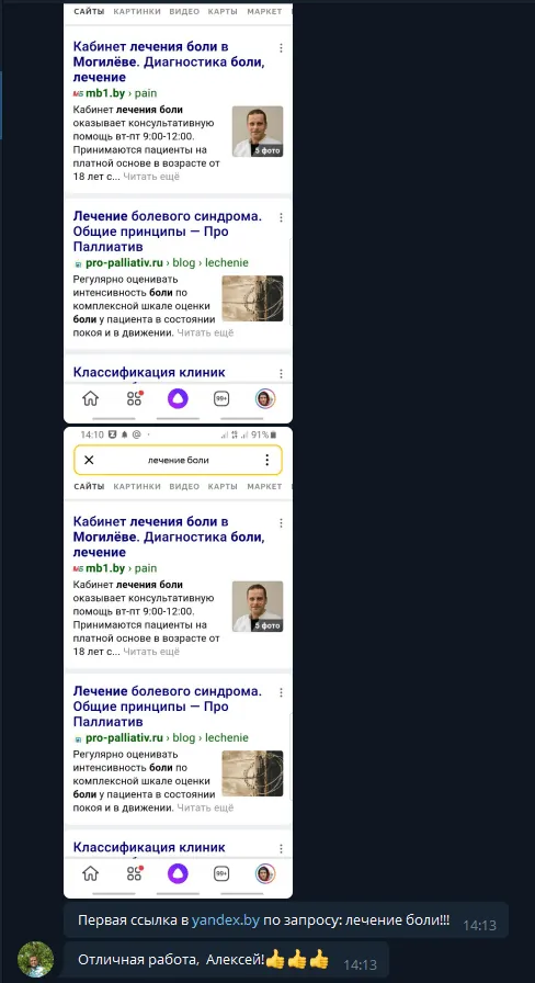Кабинет лечения боли в Могилёве: продвижение врача Гапановича Сергея Владимировича